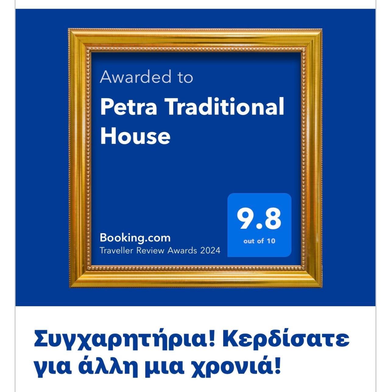 Petra Traditional House Episkopion  Dış mekan fotoğraf